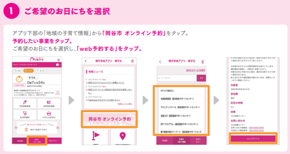 R8年度パパママ予約