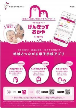 げんきっずおかやアプリ