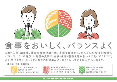 食事はおいしくバランスよくと書かれたロゴ