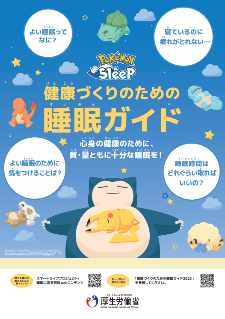 健康づくりのための睡眠ガイド