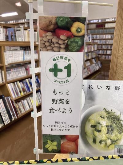 もっと野菜を食べよう運動のミニのぼり旗