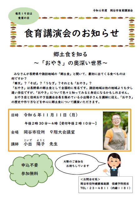11月11日の食育講演会のご案内のちらし