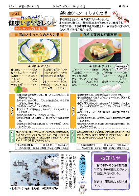 広報みずうみ令和4年4月号栄養レシピ紙面の画像