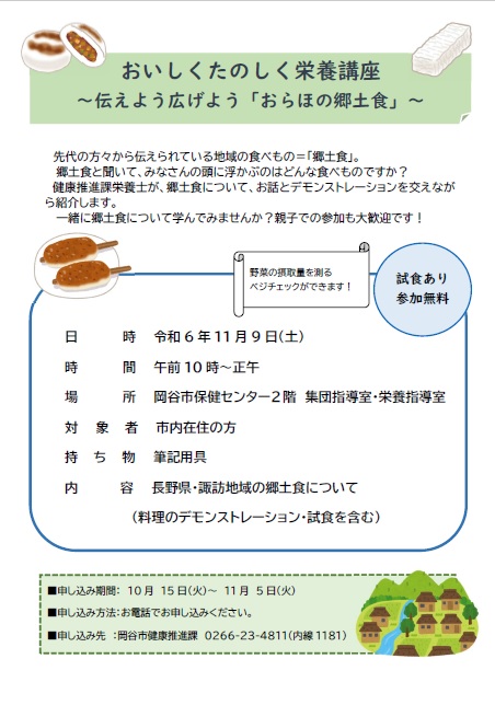 おいしくたのしく栄養講座郷土食の案内