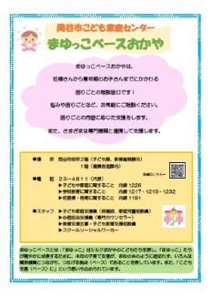 まゆっこベースおかや