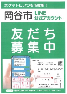岡谷市公式LINE