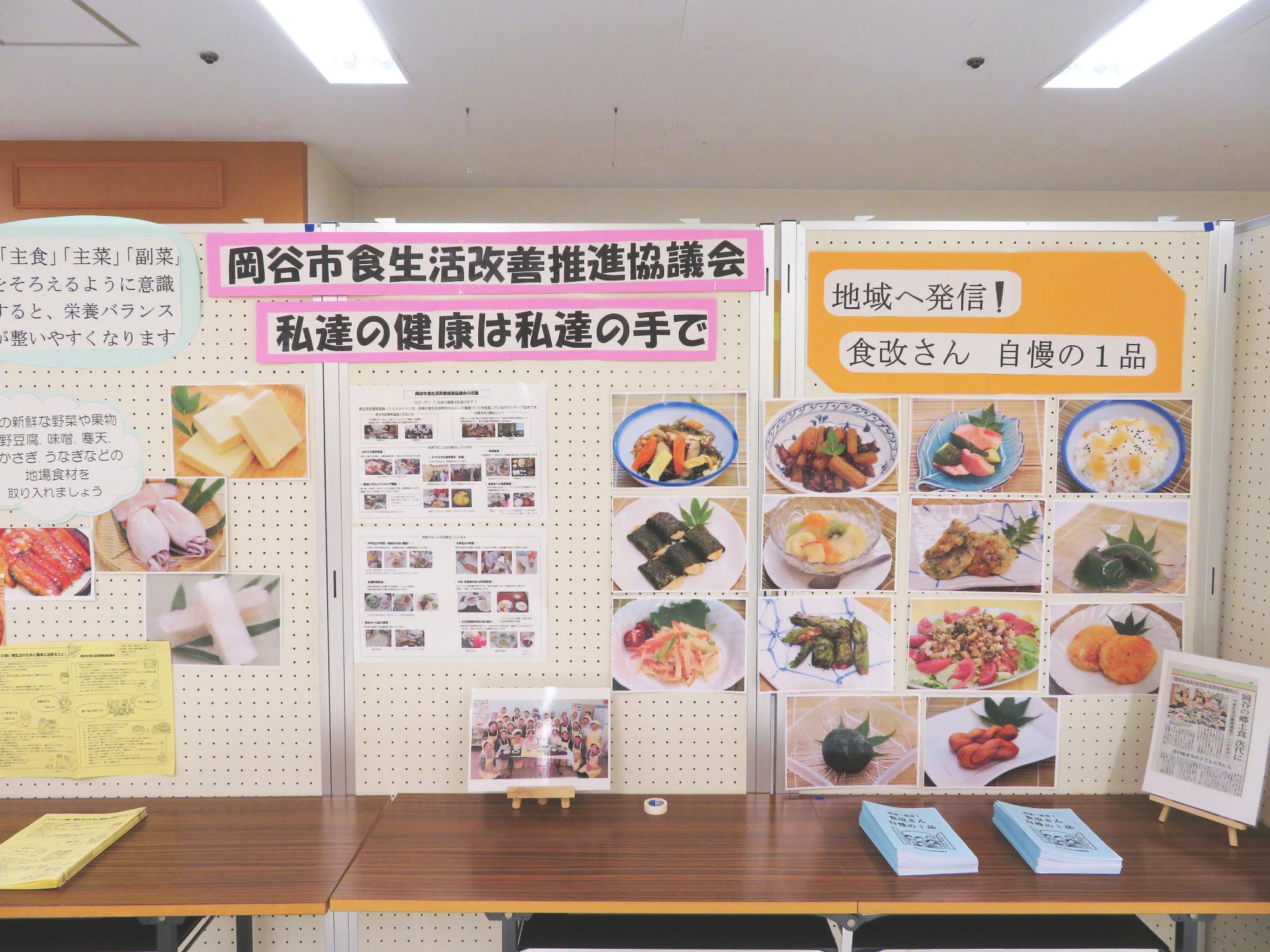 岡谷市食生活改善推進協議会が行ったイベント展示の様子