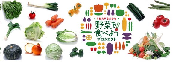 農林水産省のホームページのもっと野菜を食べようサイトのトップ画像