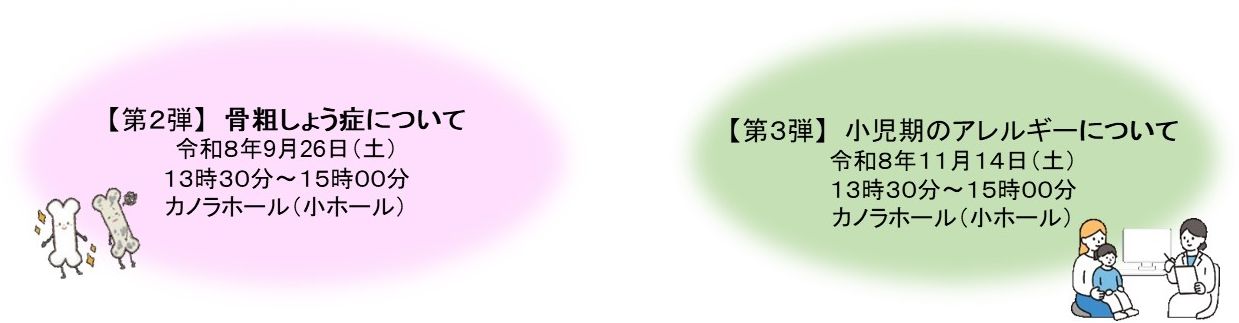 令和8年度健康づくり講演会予定