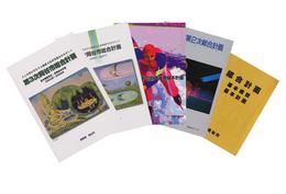 市民総参加による総合計画の冊子5冊の表紙の写真