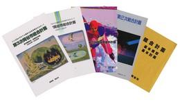 総合計画の冊子5冊の表紙の写真