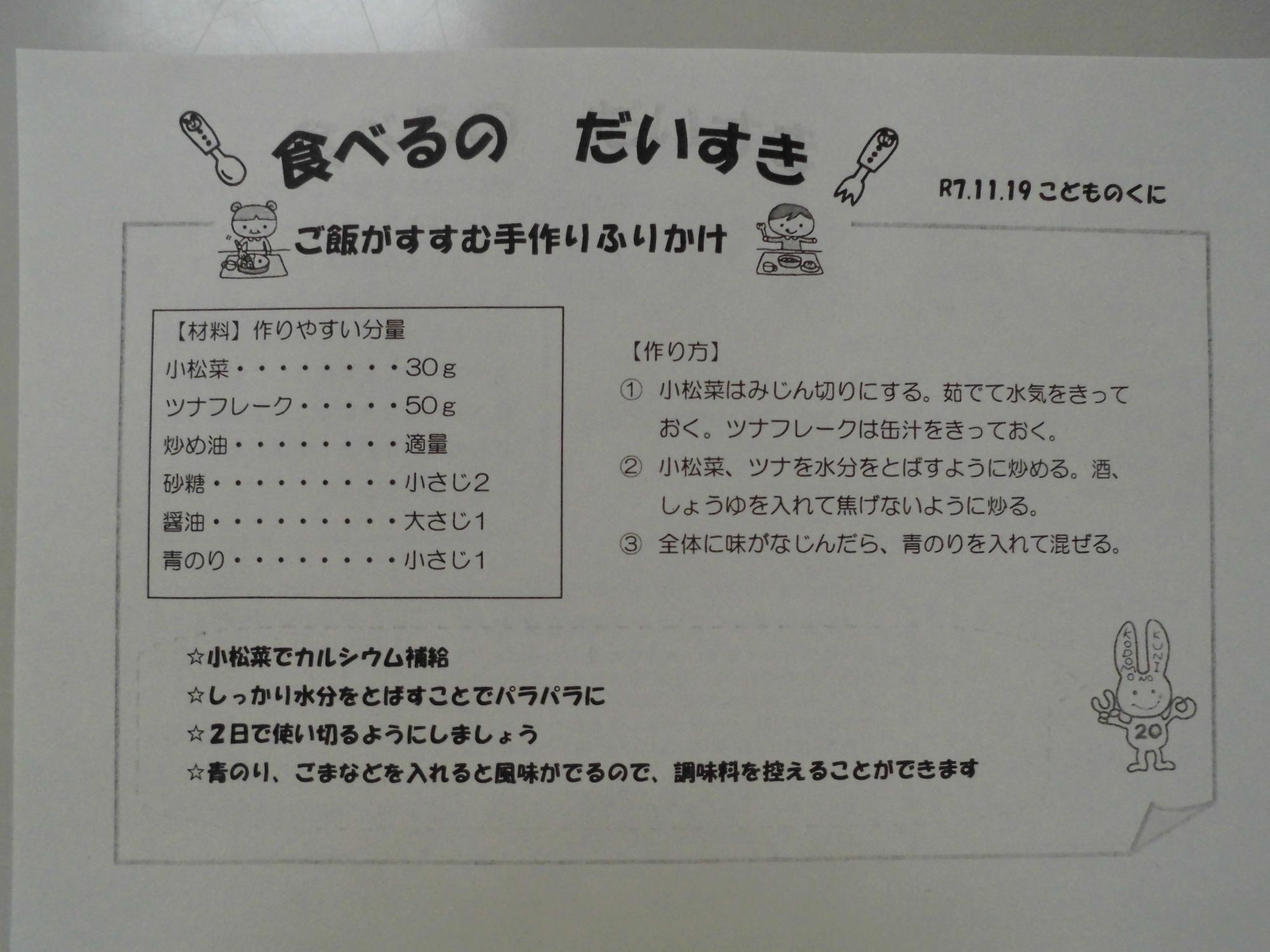 ふりかけのレシピ