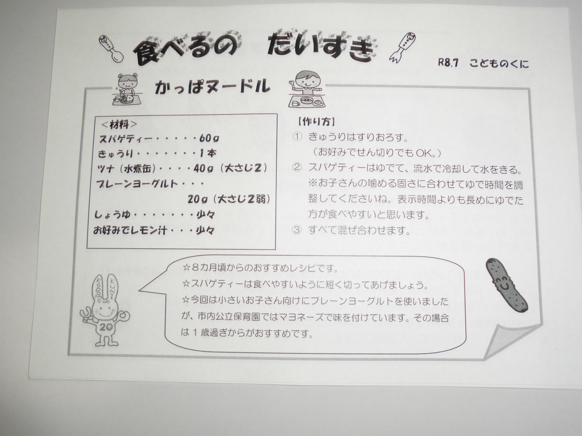 河童ヌードル