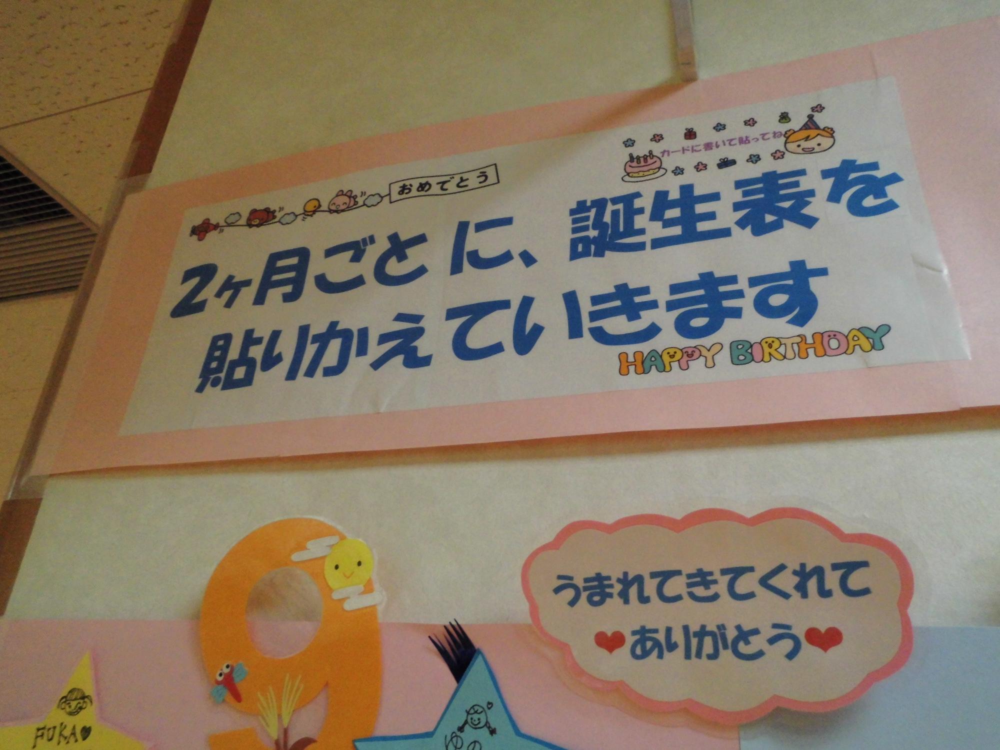 お誕生表