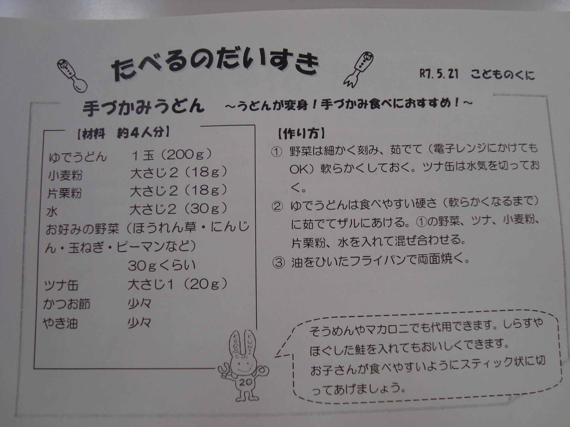 レシピ11