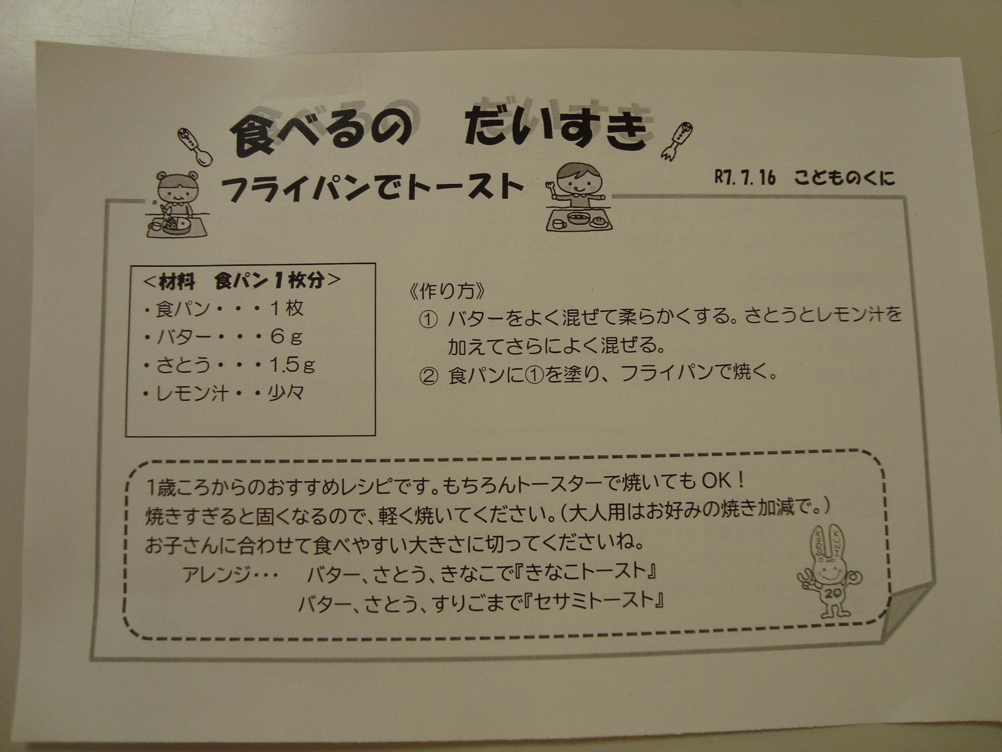 レモントーストのレシピ