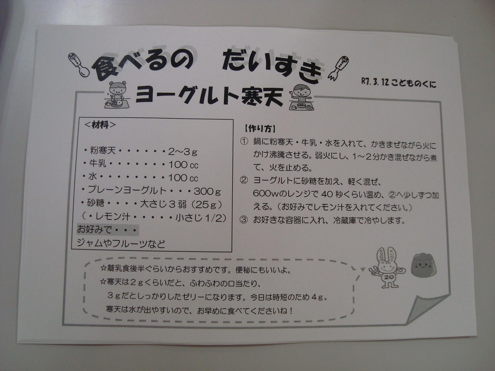 ヨーグルト寒天レシピ