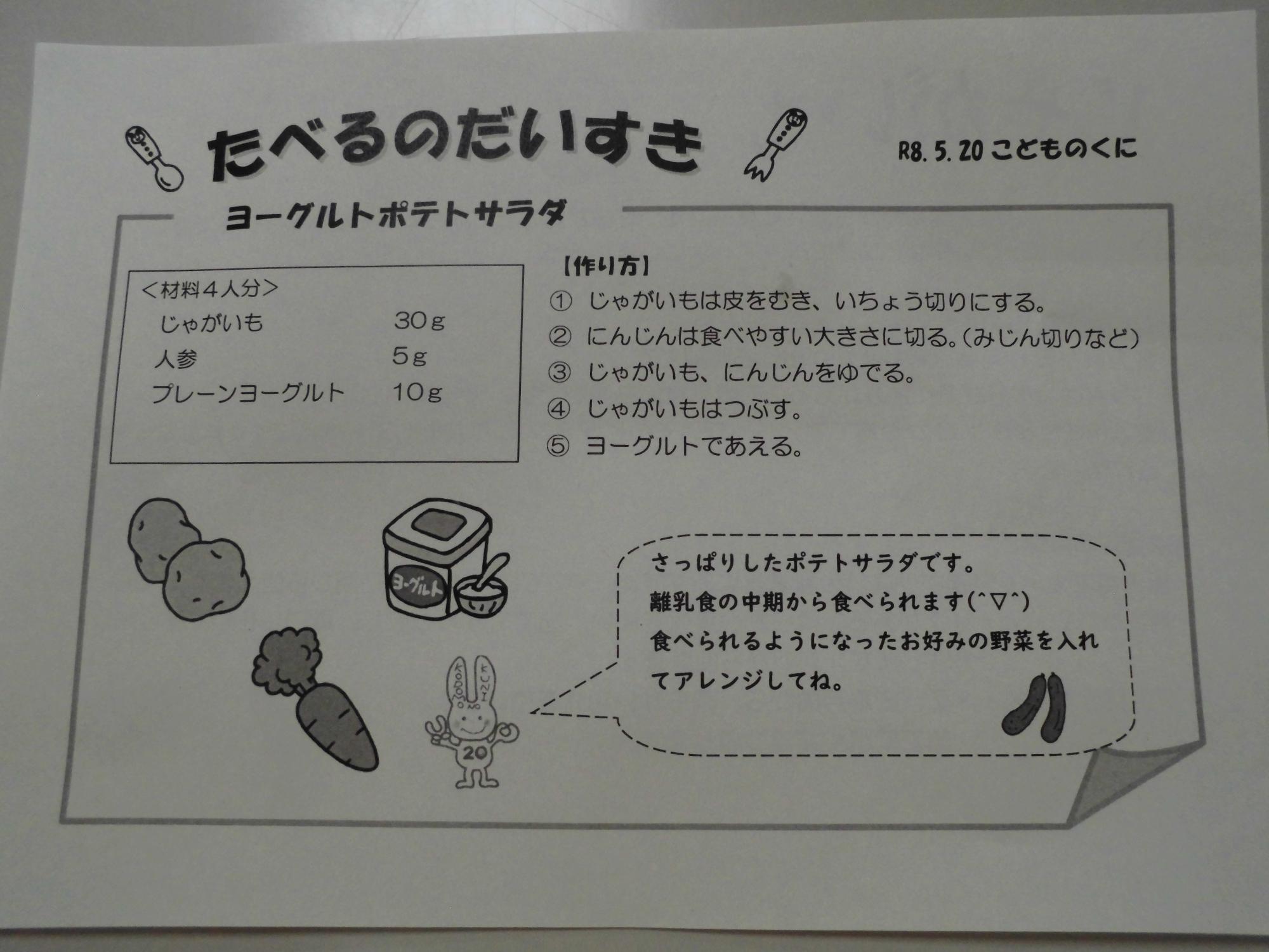 ヨーグルトポテトサラダレシピ