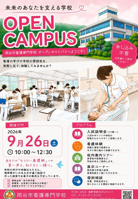 オープンキャンパス開催します
