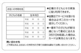 ながの子育て家庭優待パスポートカードイメージ(うら面)