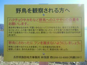 野鳥を観察される方への注意書が書いてある黄色い看板の写真