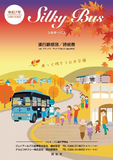 時刻表表紙