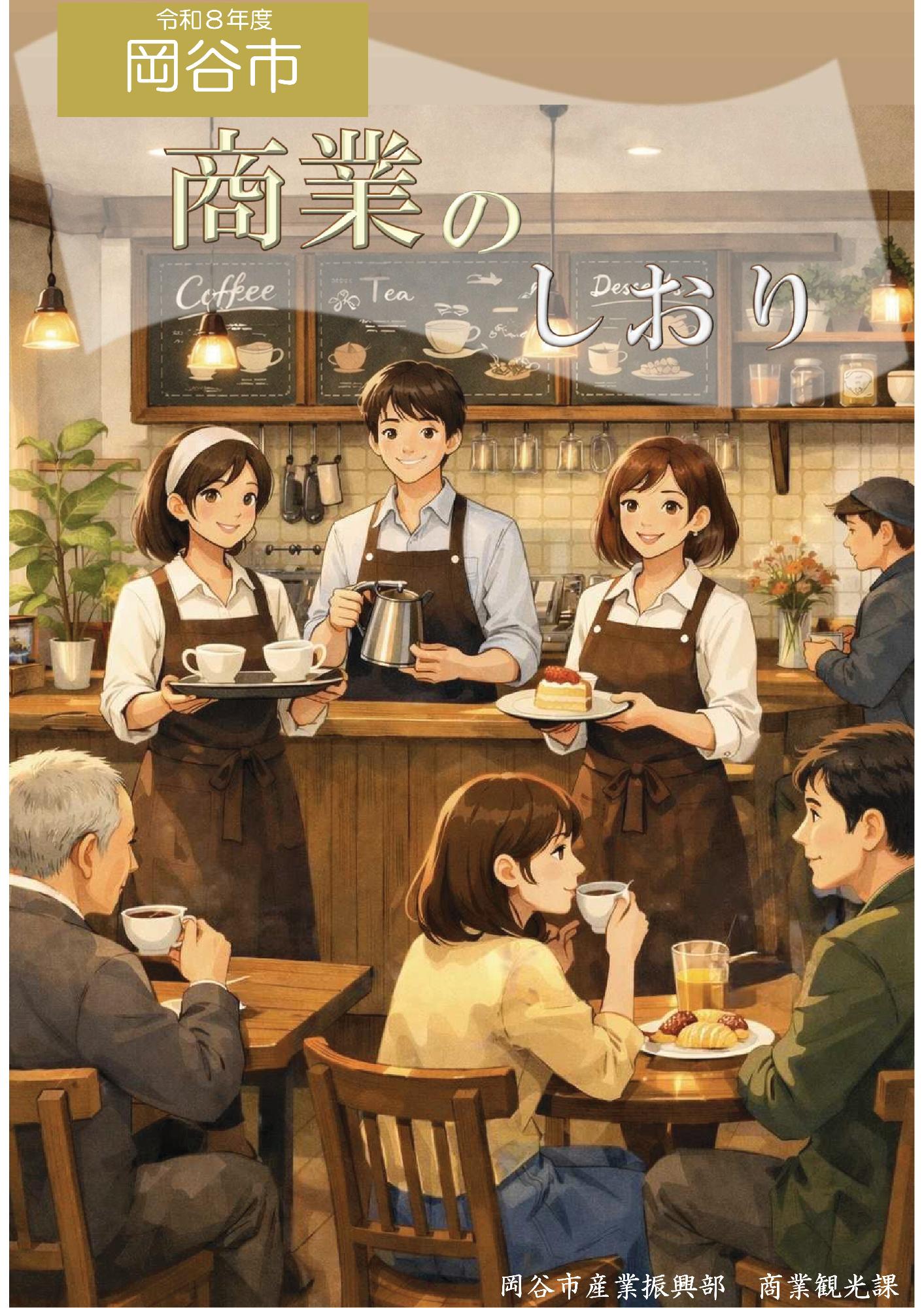 令和8年度商業のしおり表紙