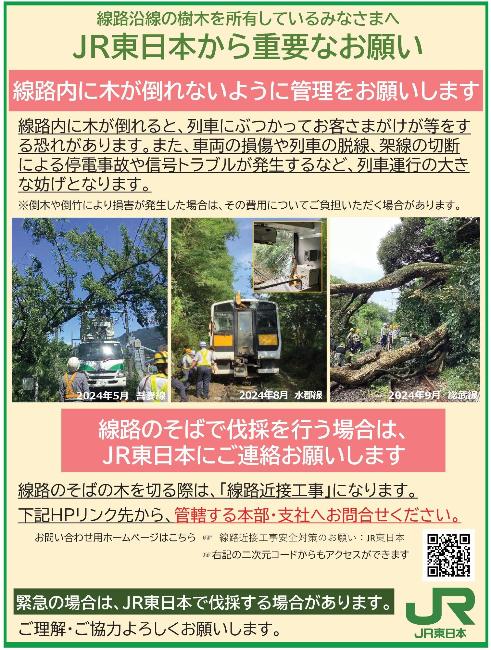 JR東日本からの尾根菓子