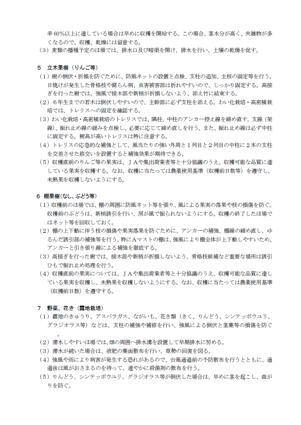 台風第22号接近に伴う技術対策について2