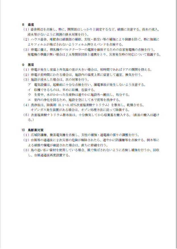 台風第22号接近に伴う技術対策について3
