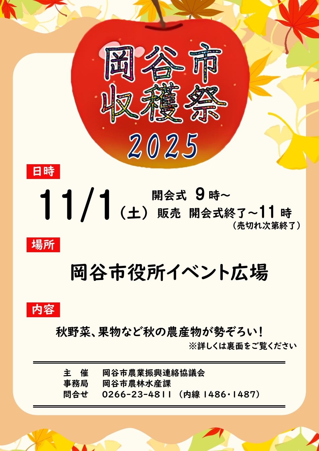 収穫祭チラシ おもて