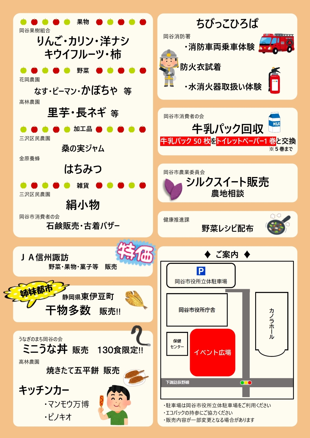 収穫祭チラシ うら