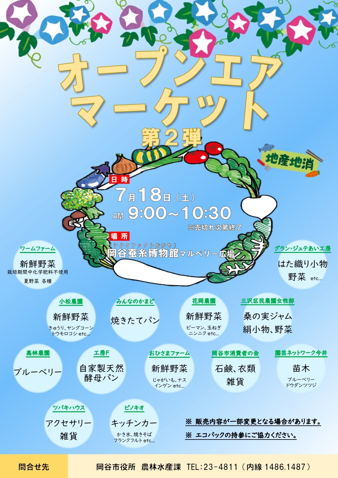 オープンエアマーケット 第2弾