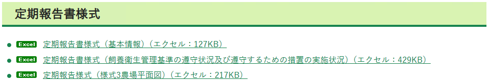 様式ダウンロード先の掲載イメージ図