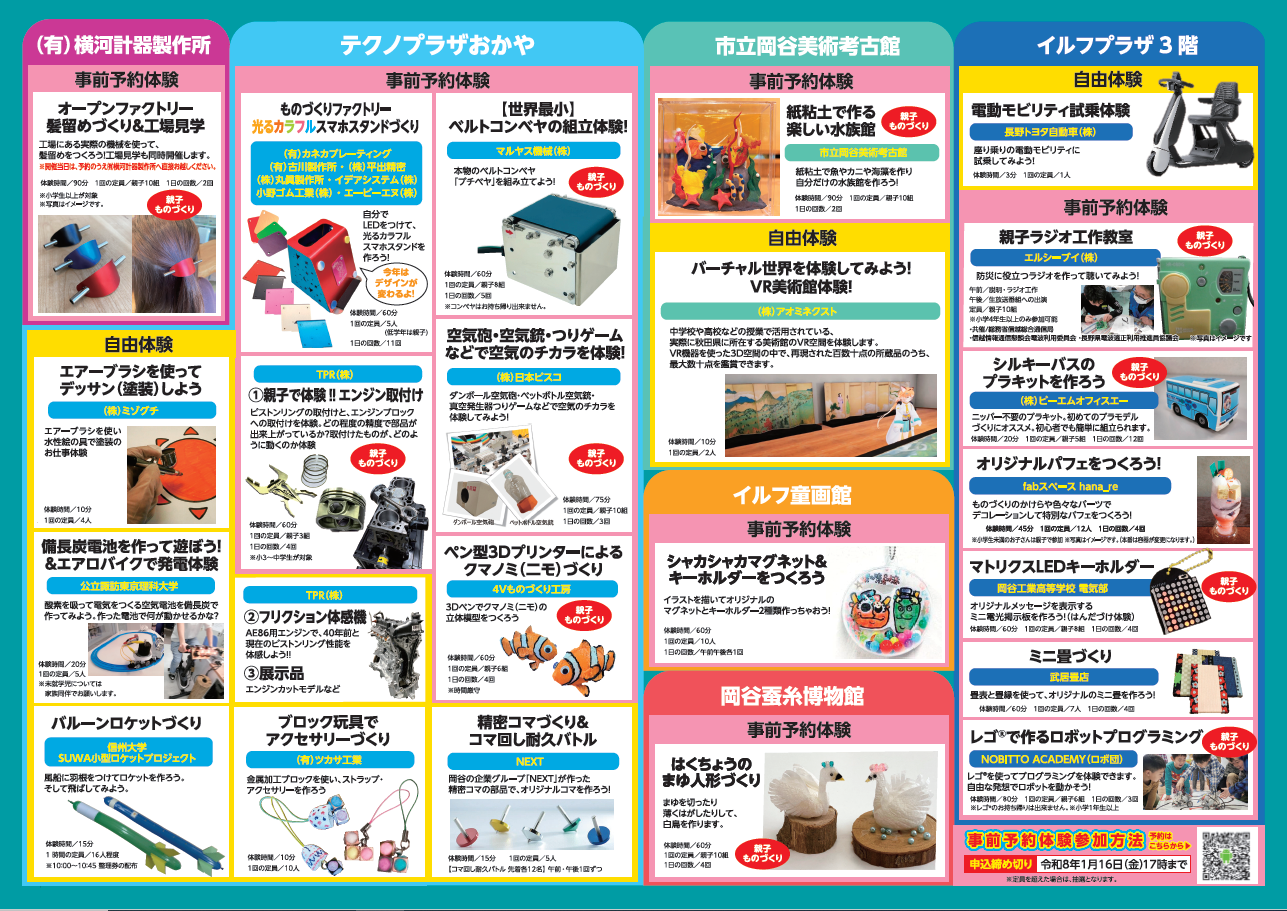 ものづくりフェア2024中面