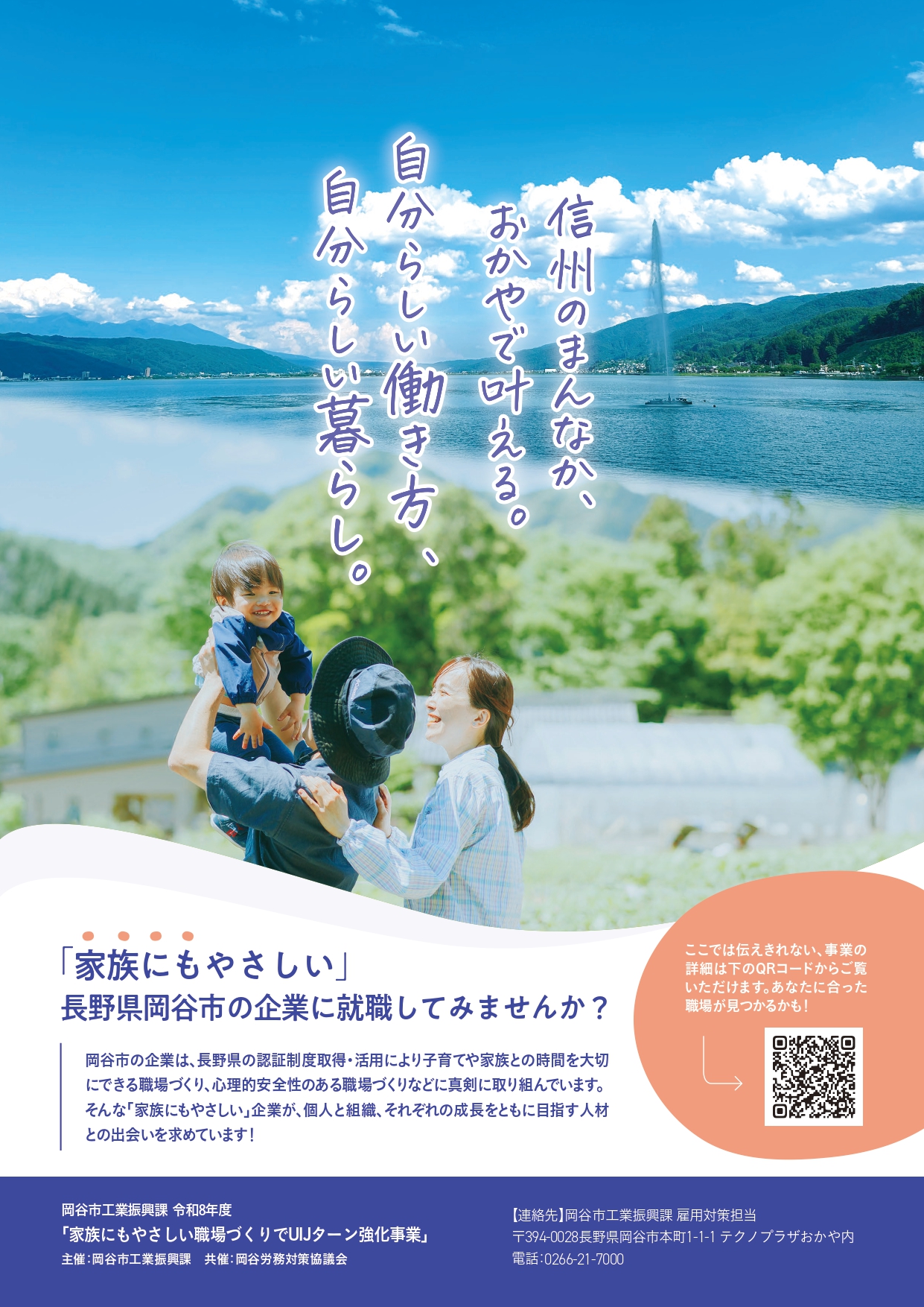 家族にもやさしい職場づくりでUIJターン強化事業