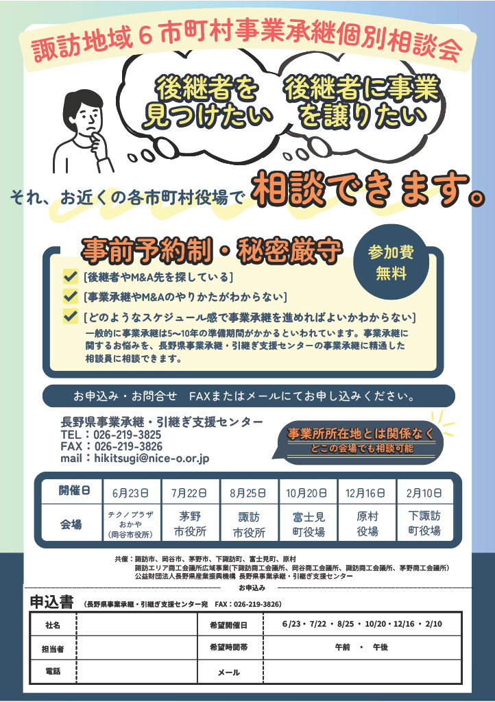 R8事業承継個別相談会