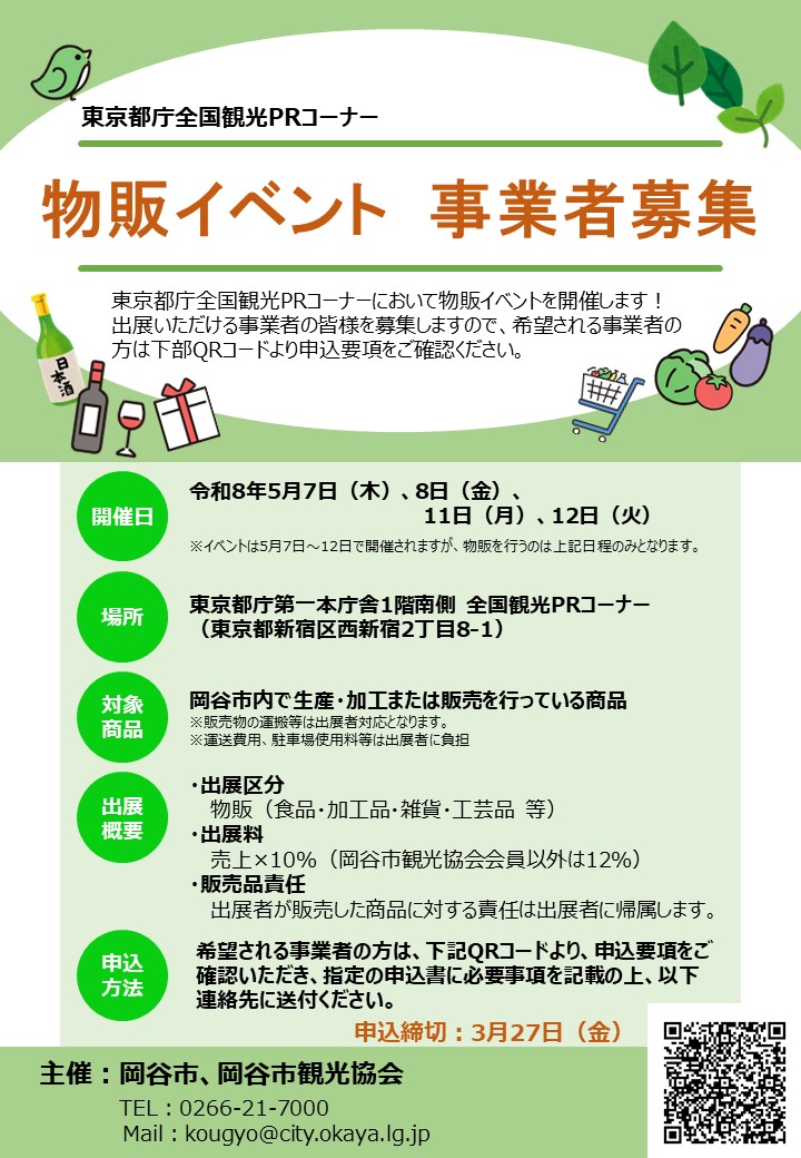 物販イベント事業者募集