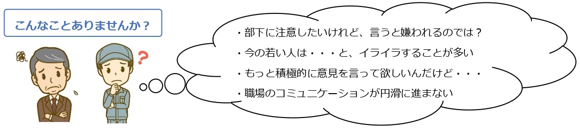 社員への困りごと