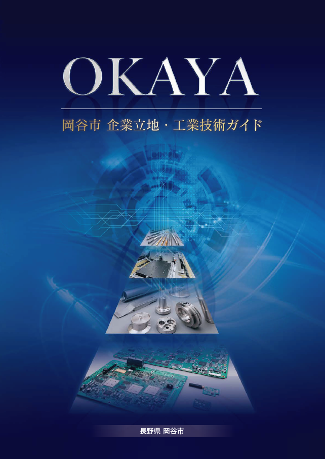 工業技術ガイド表紙