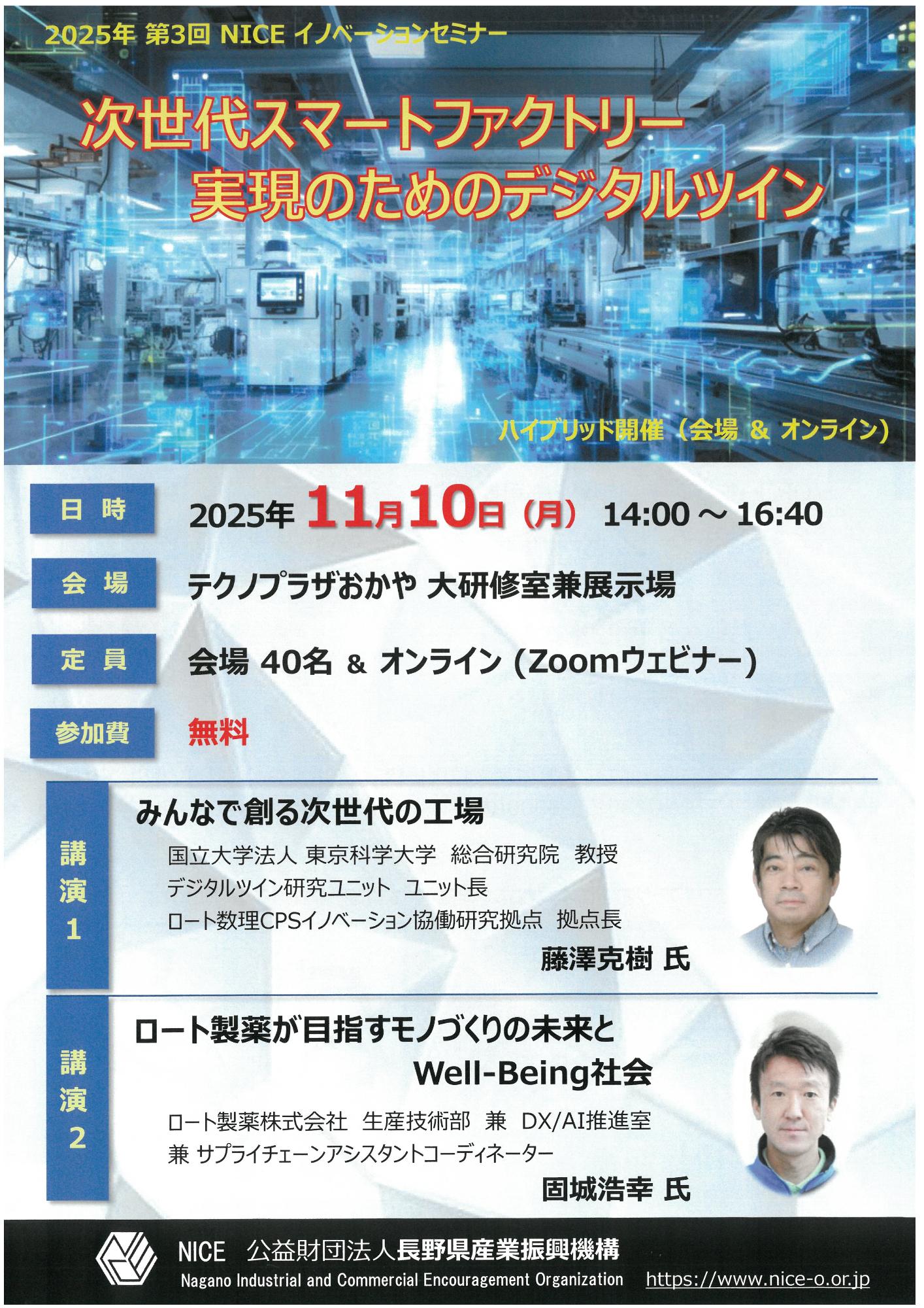 産業振興機構チラシ