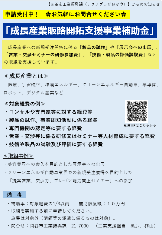 成長産業販路開拓支援事業補助金