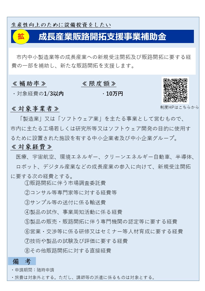 成長産業販路開拓支援補助金２