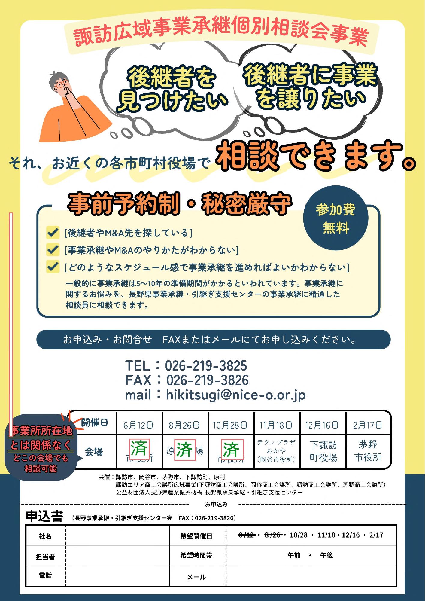 事業継承個別相談会