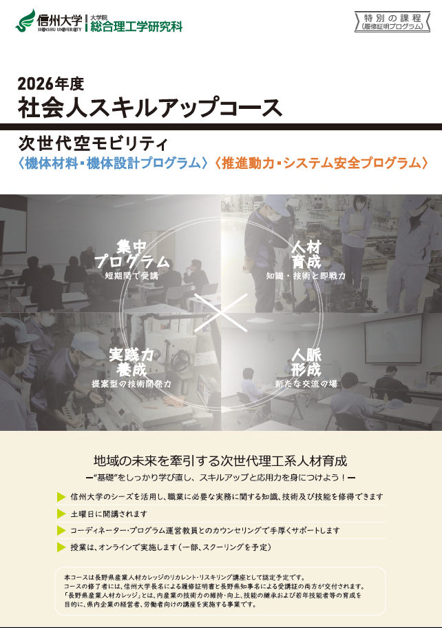 信大社会人コース1