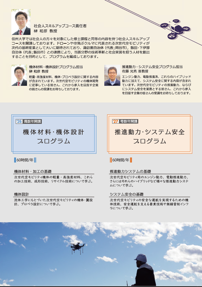 信大社会人コース2