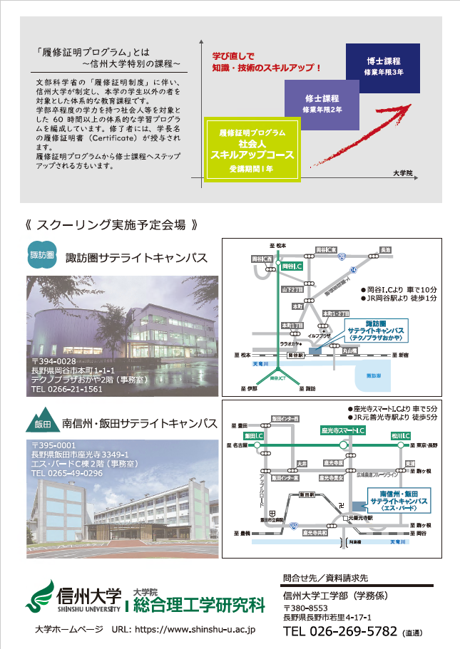 信大社会人コース4
