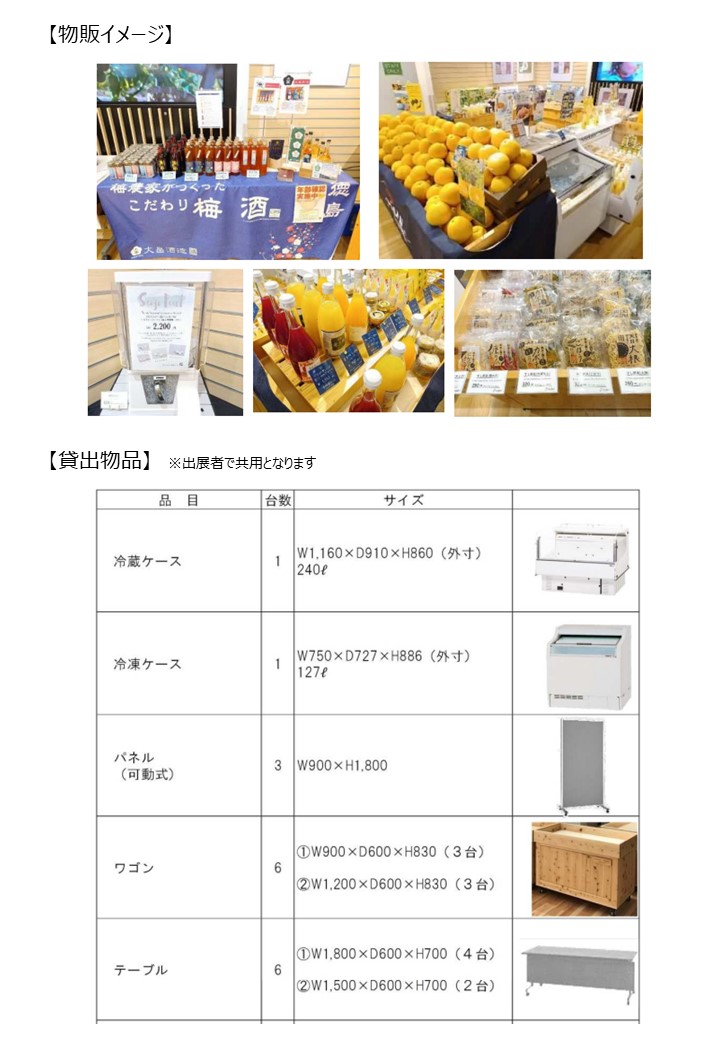 物販イベント事業者募集2