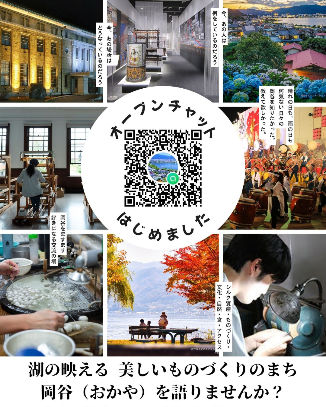 オープンチャットチラシ1