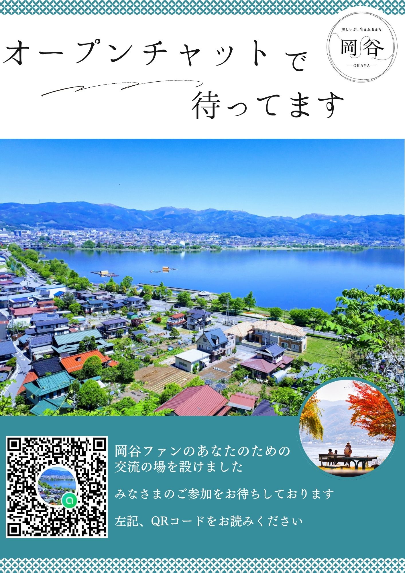 オープンチャットチラシ2